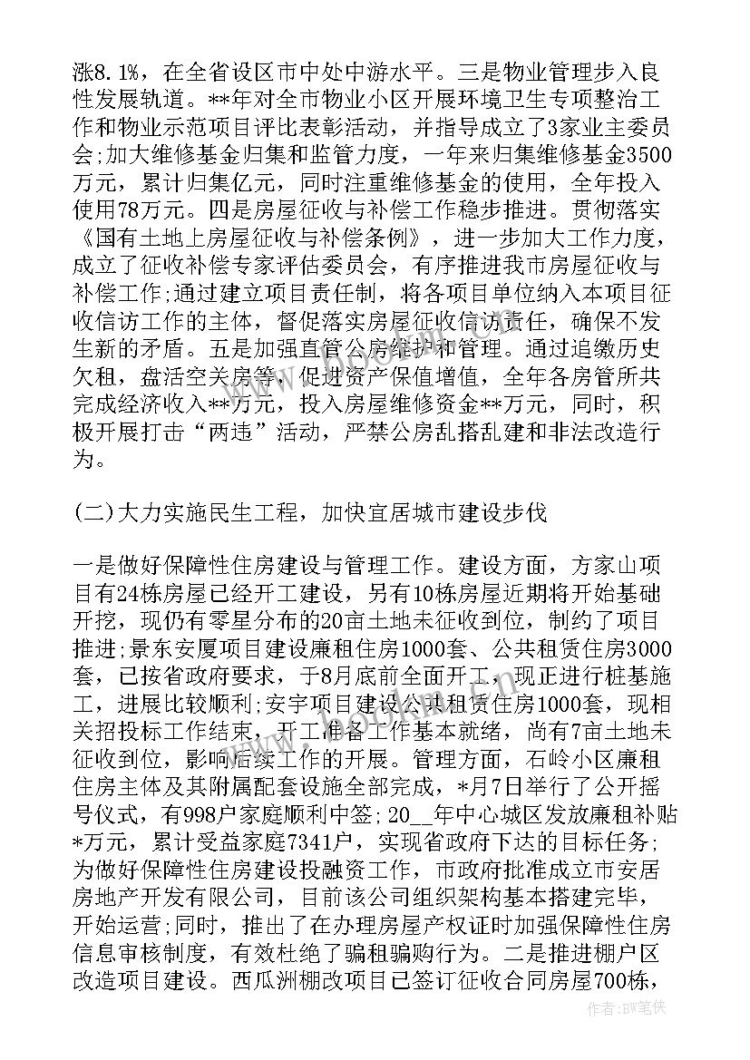 最新家庭工作计划表(优秀5篇)