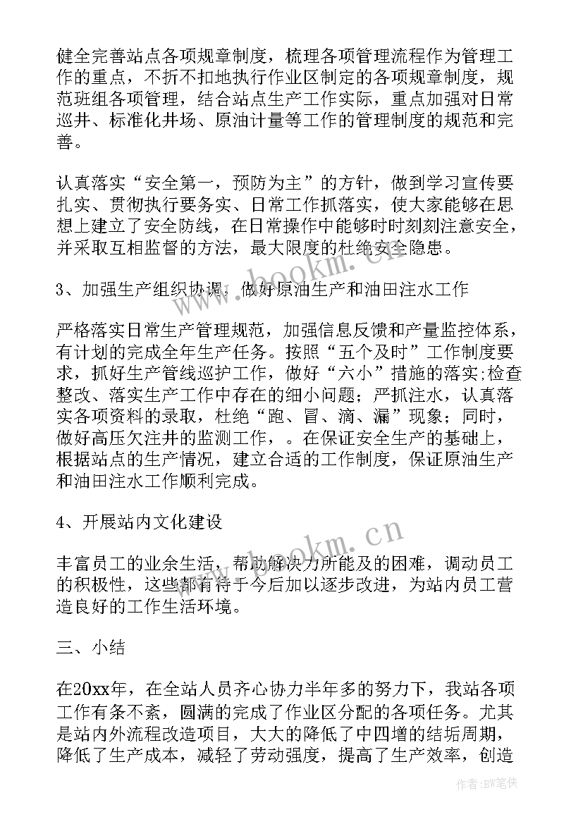 最新家庭工作计划表(优秀5篇)