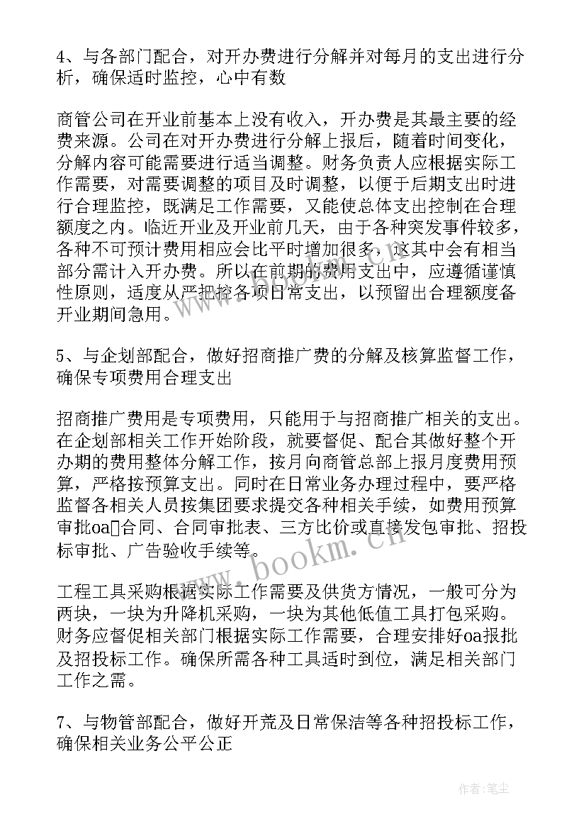 财务个人来年工作计划(优秀10篇)