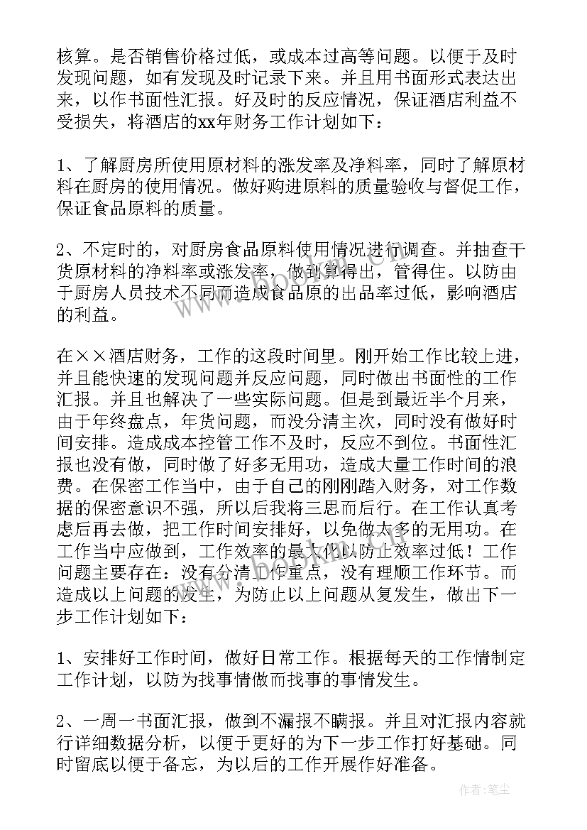 财务个人来年工作计划(优秀10篇)