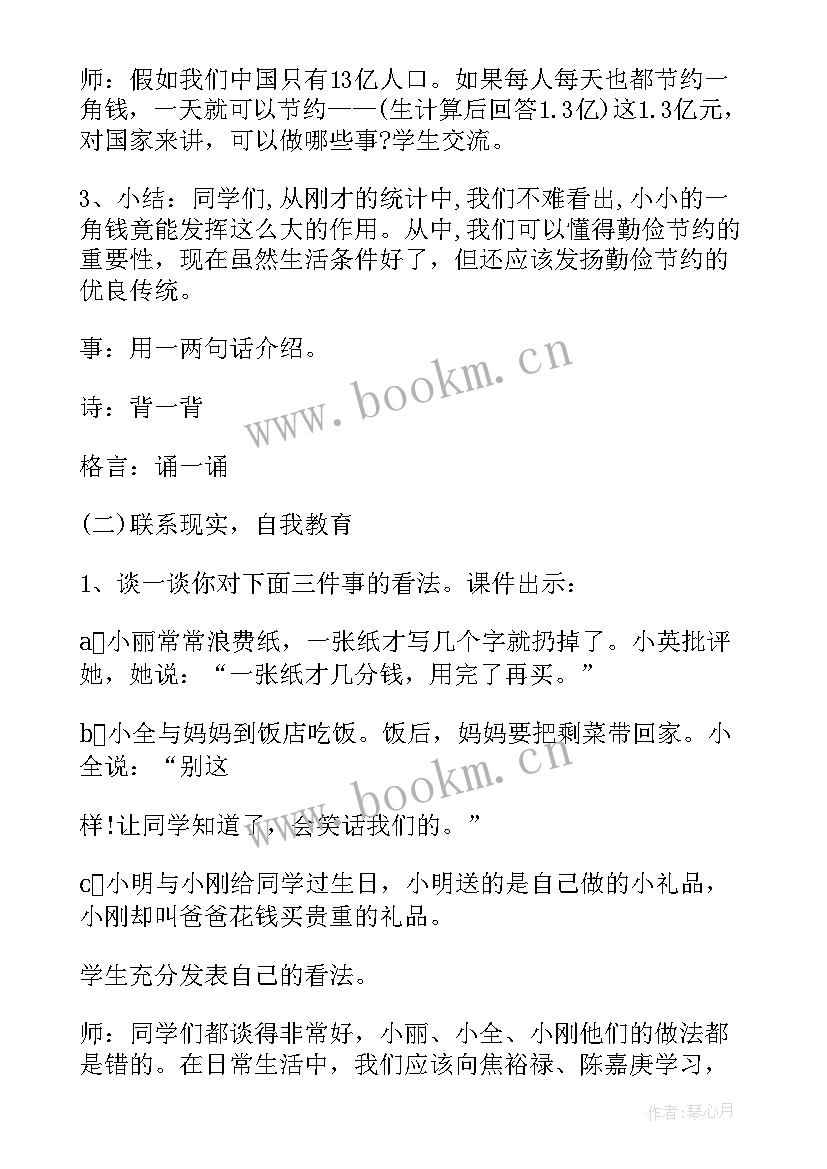 三爱三节班会记录内容 三爱三节班会教案(优秀5篇)