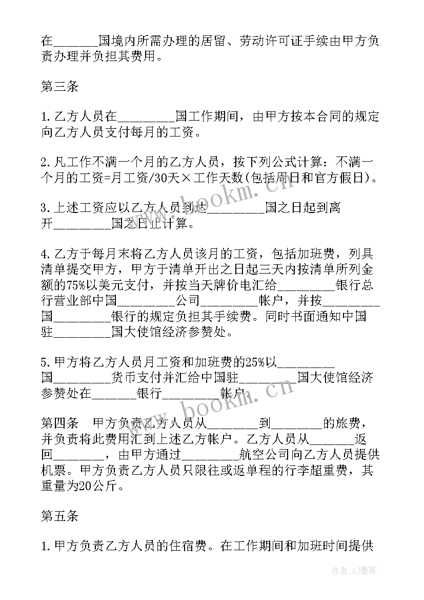 2023年人员派遣服务合同(汇总5篇)