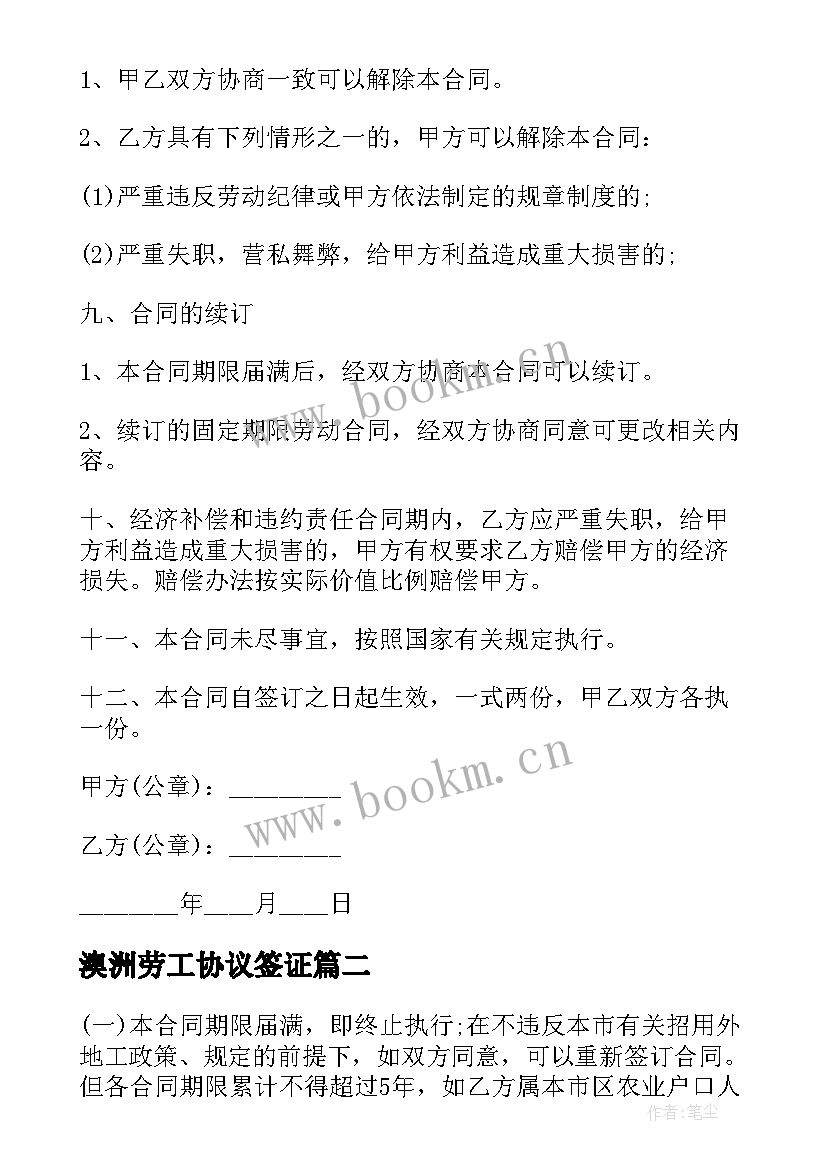 2023年澳洲劳工协议签证 工厂劳动合同下载共(汇总5篇)