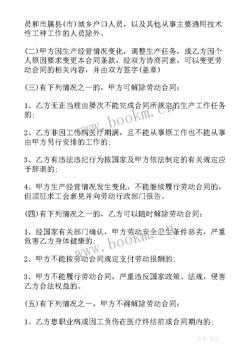 2023年澳洲劳工协议签证 工厂劳动合同下载共(汇总5篇)