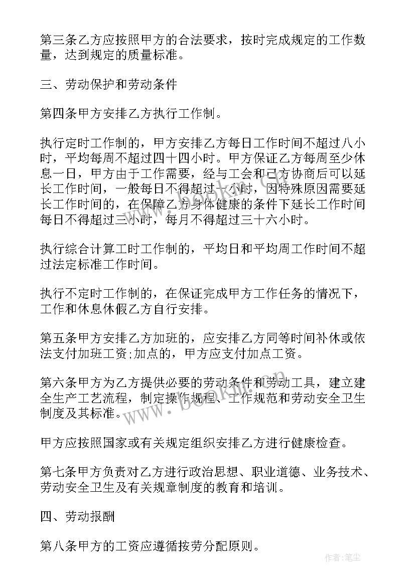 2023年澳洲劳工协议签证 工厂劳动合同下载共(汇总5篇)