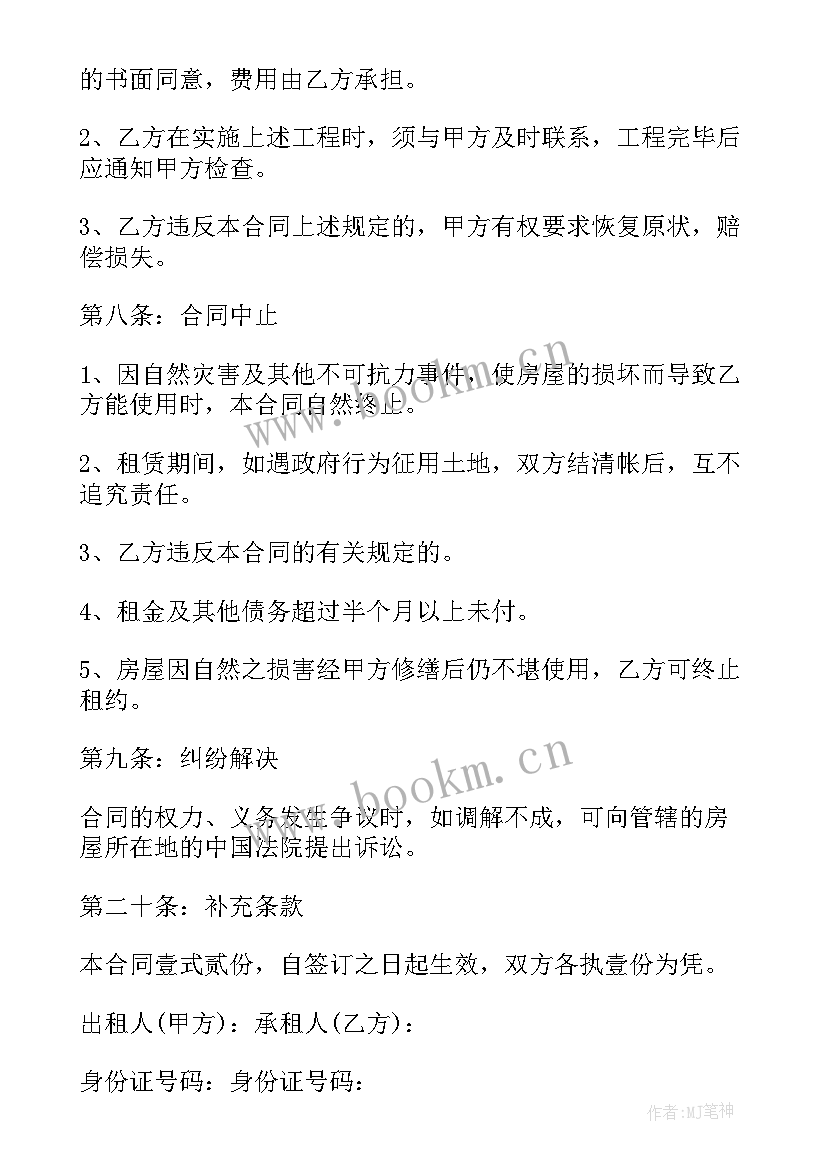 宾馆单间租房合同(实用5篇)