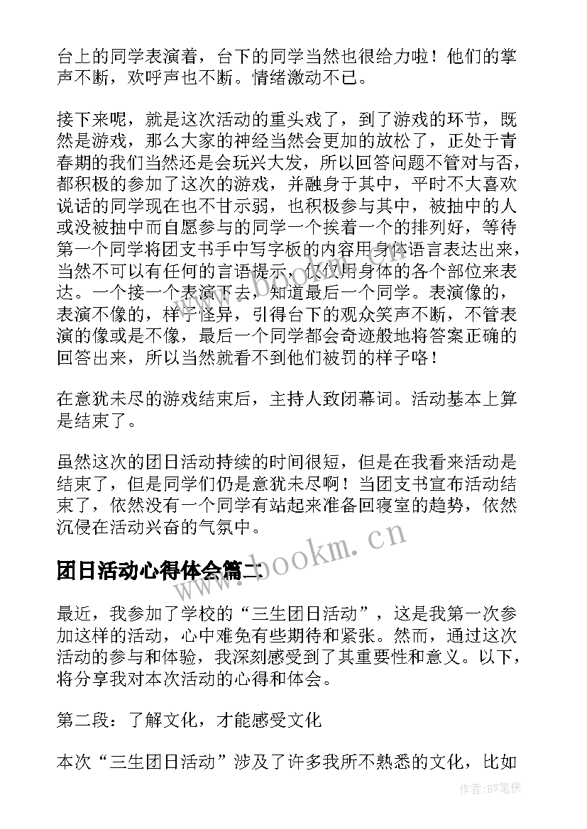 2023年团日活动心得体会(精选8篇)