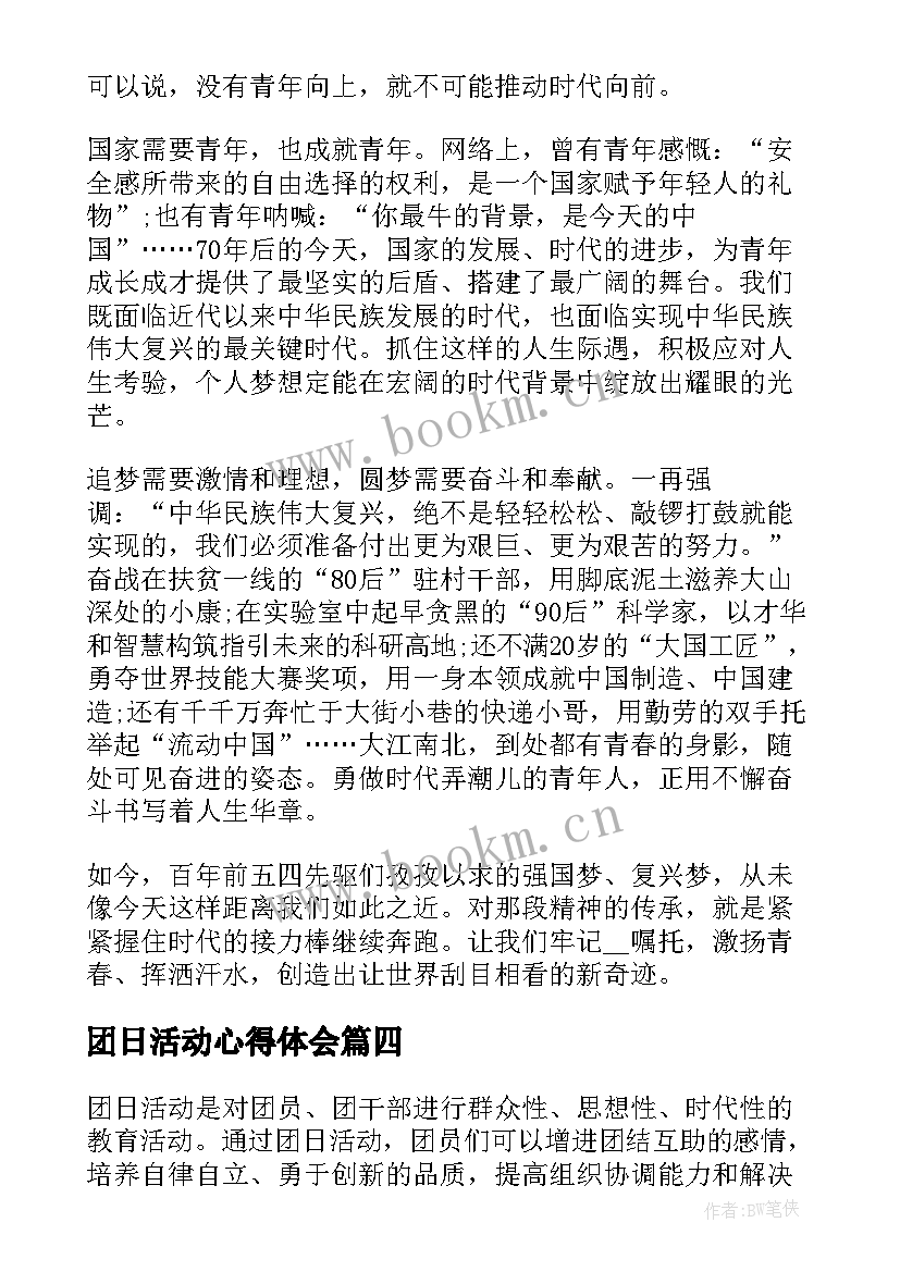 2023年团日活动心得体会(精选8篇)