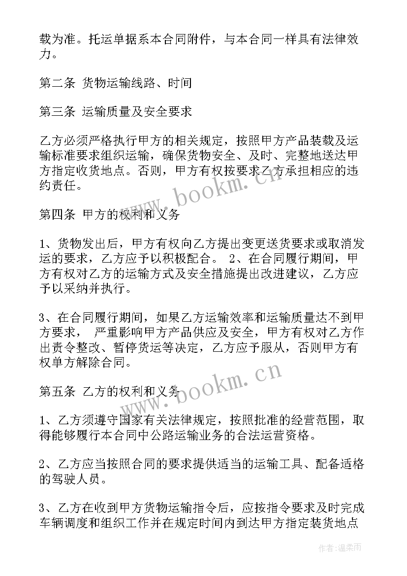 2023年运输车辆承包合同 运输车辆合伙经营合同(模板10篇)