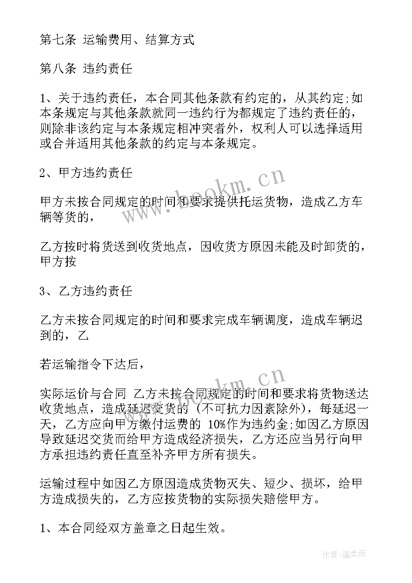 2023年运输车辆承包合同 运输车辆合伙经营合同(模板10篇)