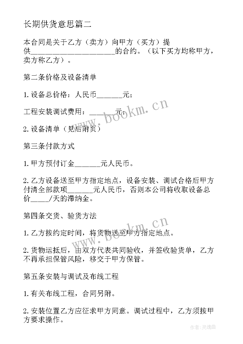 最新长期供货意思 正规长期供货合同(模板5篇)