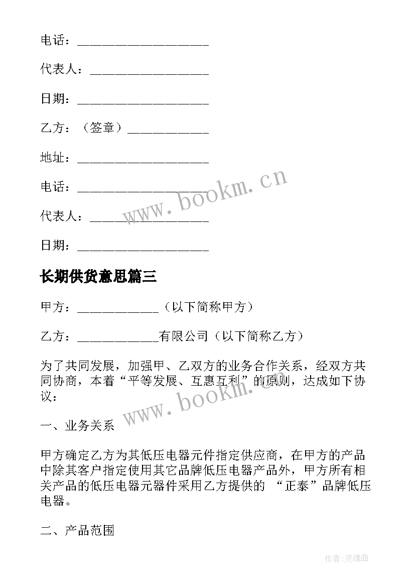 最新长期供货意思 正规长期供货合同(模板5篇)