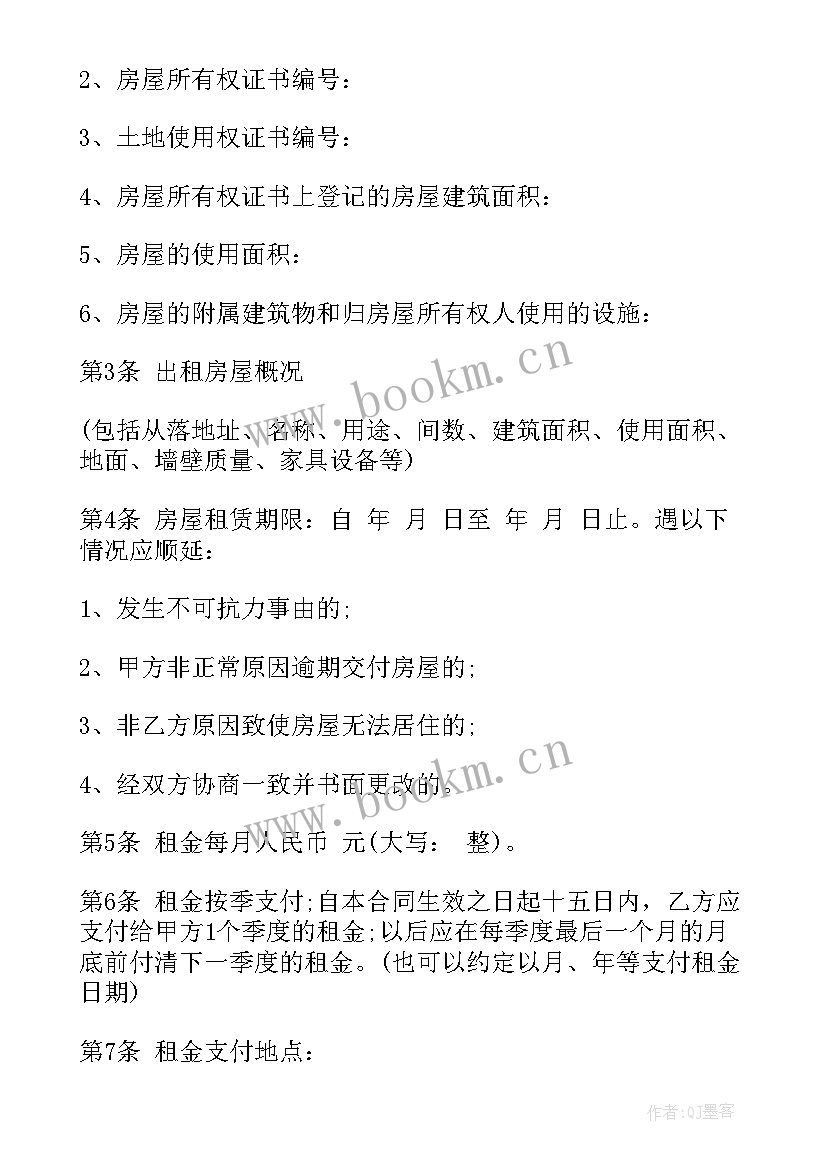 最新房租借助合同 房租租赁合同(精选5篇)