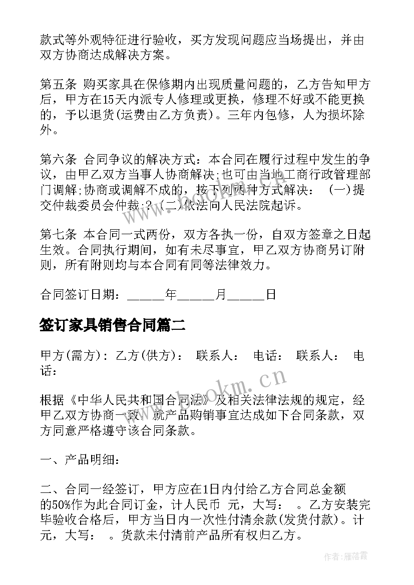 签订家具销售合同 红木家具销售合同(优质10篇)