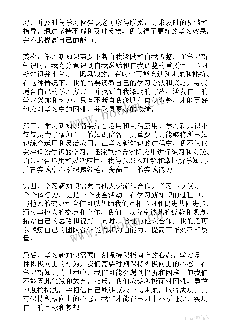 2023年道法自然讲座 新知识心得体会演讲稿(实用7篇)