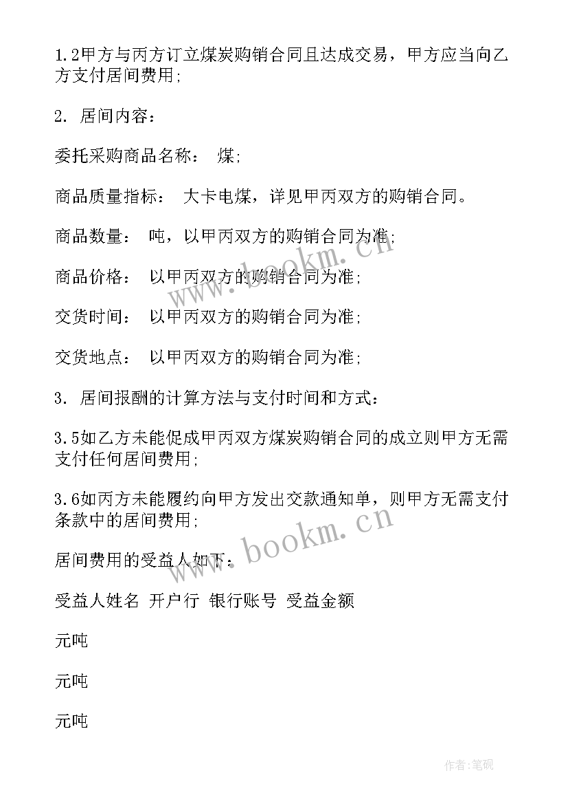 煤泥购销合同 煤炭购销合同(模板7篇)