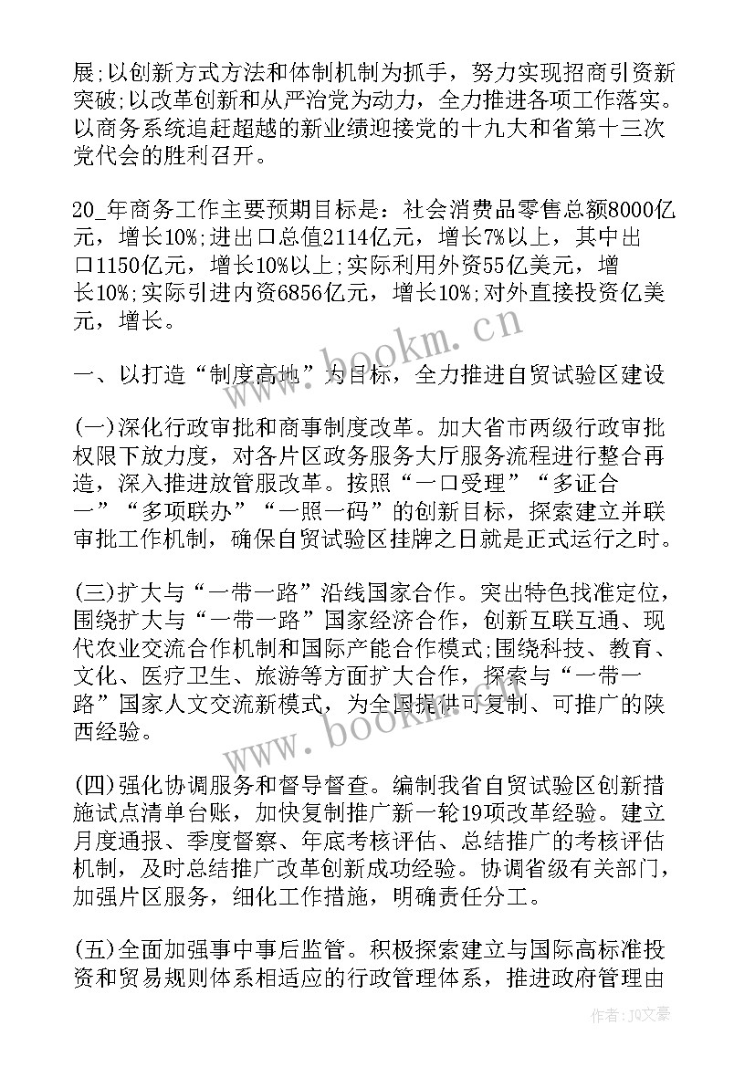 2023年贸易公司工作计划 服务贸易企业工作计划合集(大全9篇)