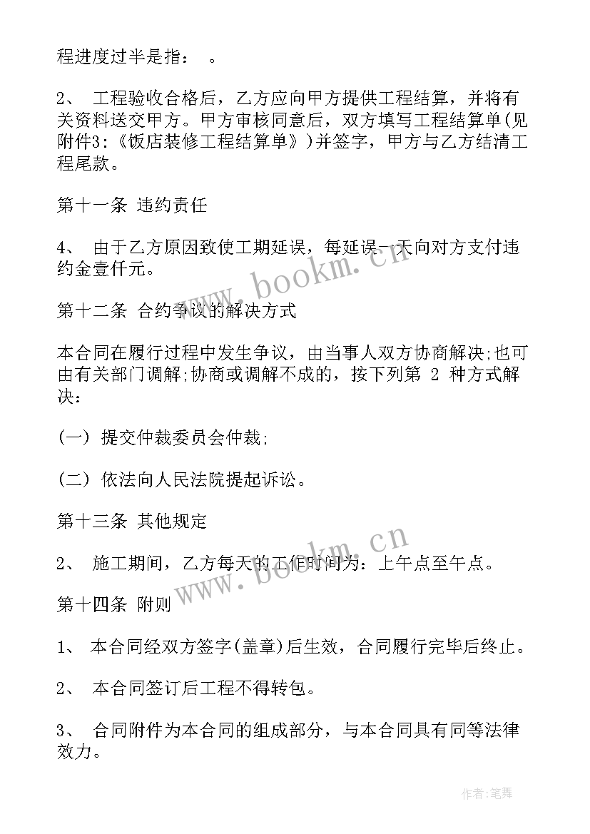 最新工地装修合同 装修包工合同(通用5篇)