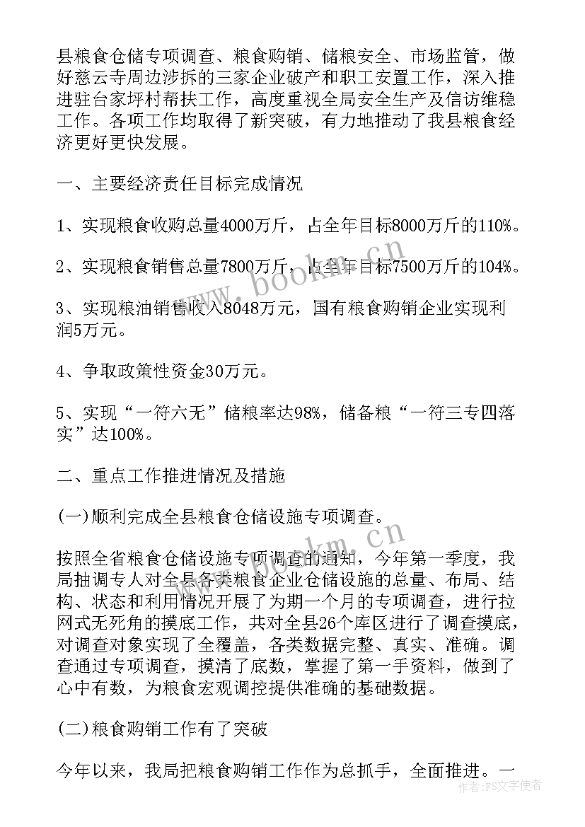 粮食机修工作计划书 粮食的工作计划(实用7篇)