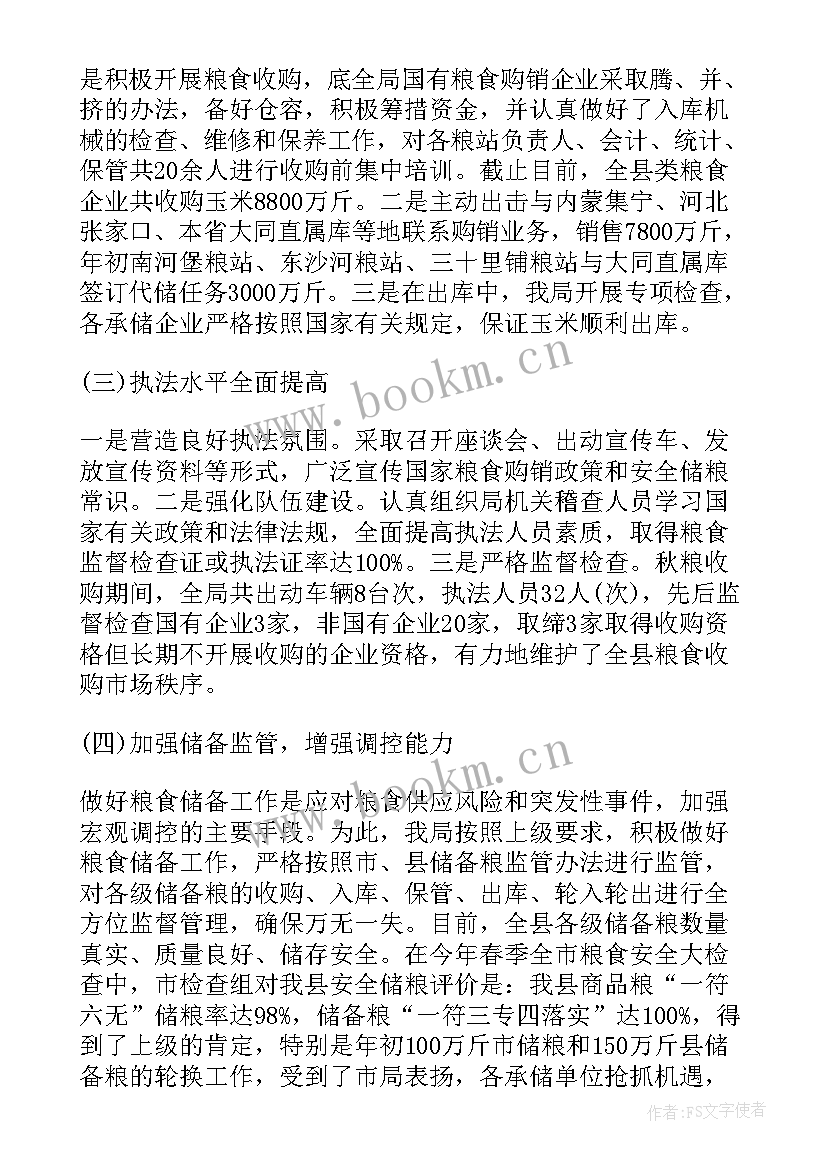 粮食机修工作计划书 粮食的工作计划(实用7篇)