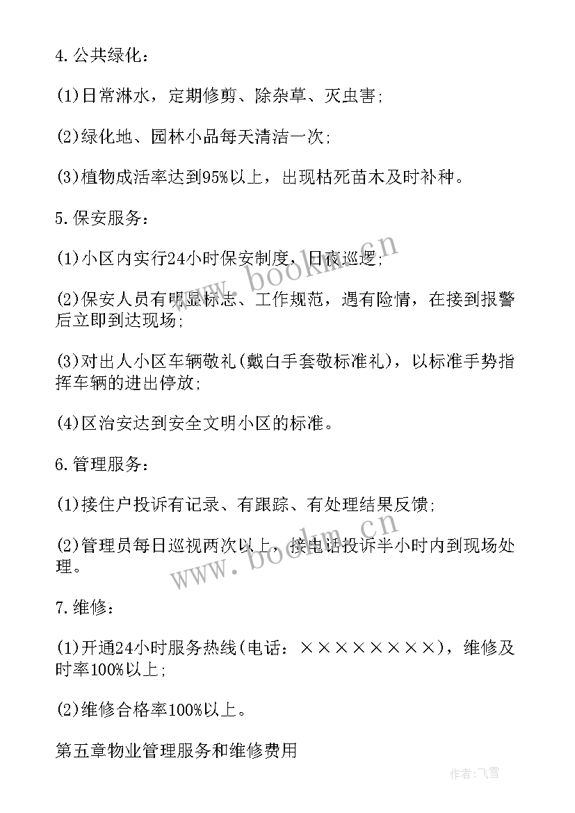 2023年承包物业合同(汇总5篇)