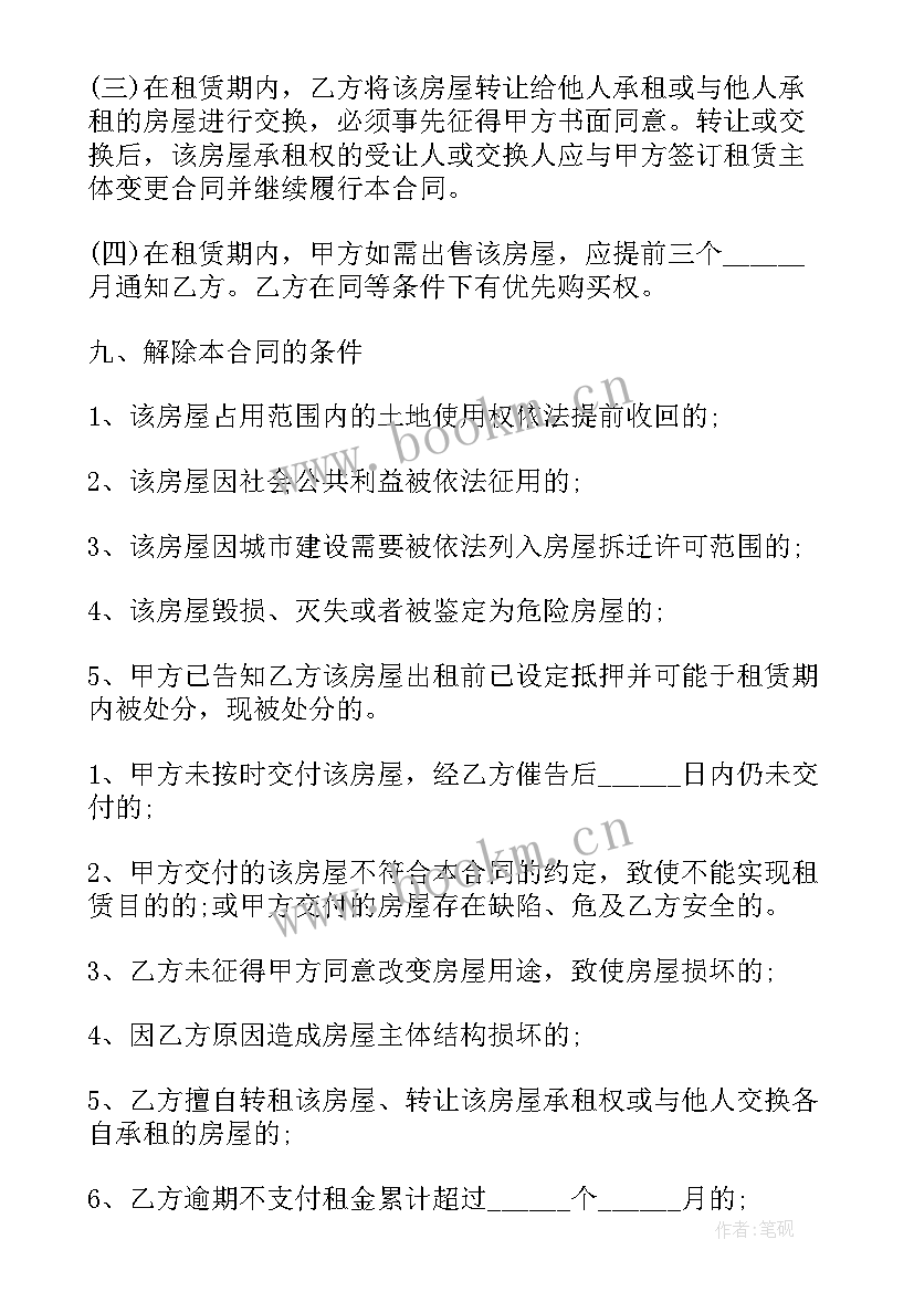 上海纸质租赁合同 上海房屋租赁合同(精选8篇)