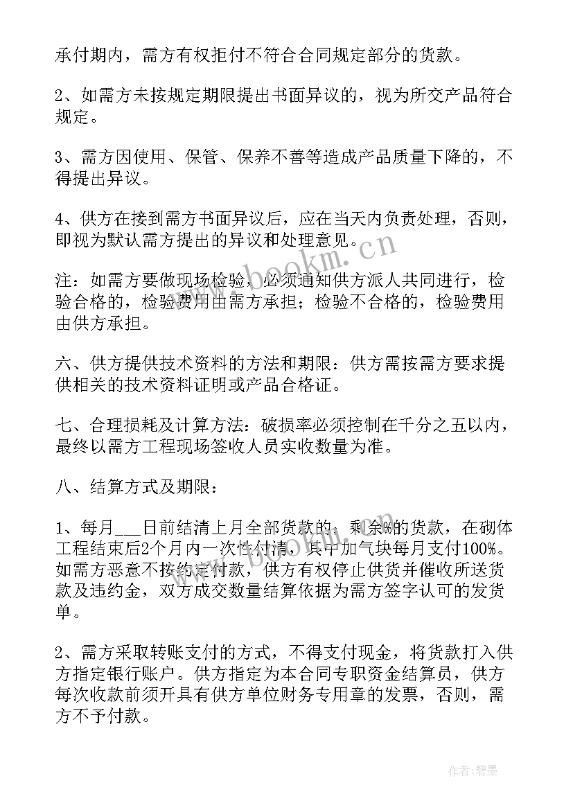 最新瓷砖购货合同样本(通用5篇)