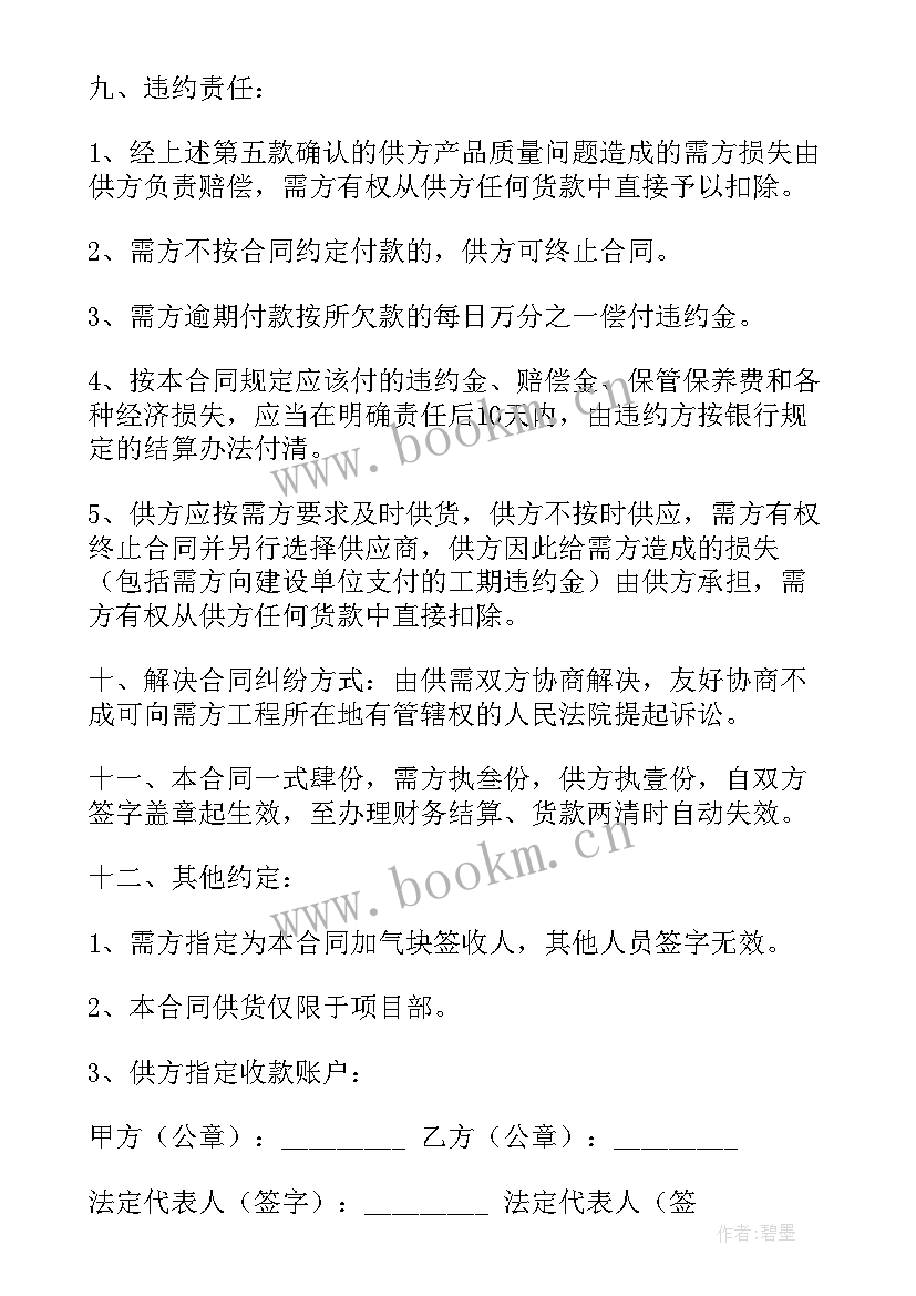 最新瓷砖购货合同样本(通用5篇)