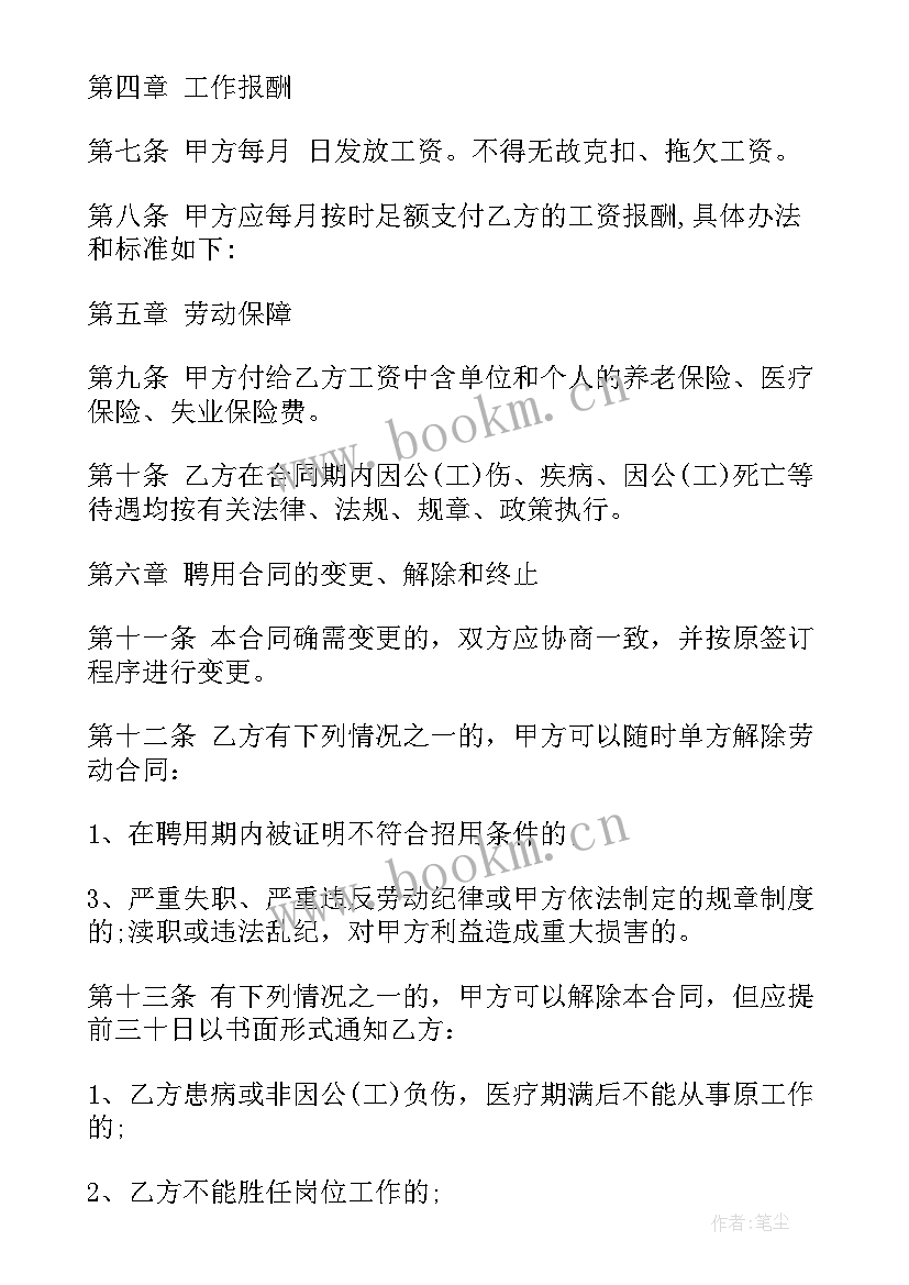 最新临时用工协议 临时用工合同(精选7篇)