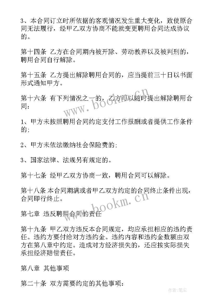 最新临时用工协议 临时用工合同(精选7篇)