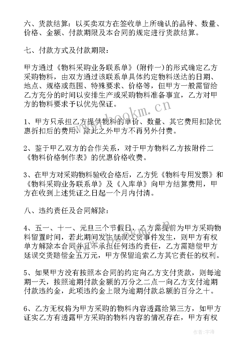 材料供货合同应包括的内容有 广告材料供应合同(优质5篇)