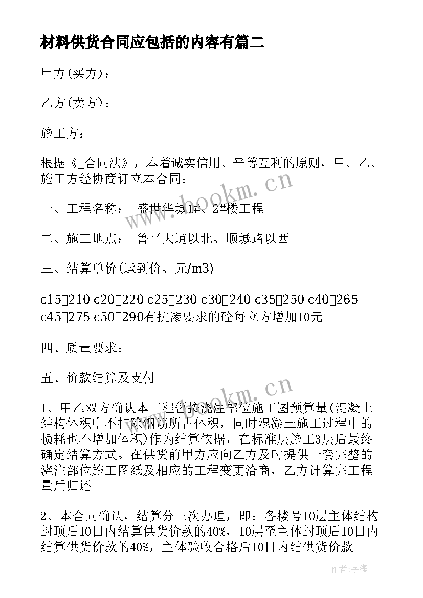 材料供货合同应包括的内容有 广告材料供应合同(优质5篇)