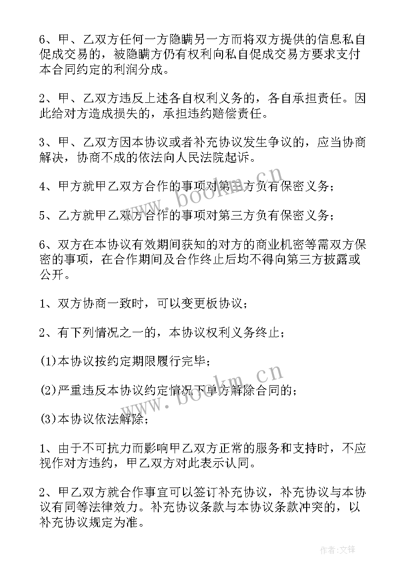 最新企业与中介合同 房地产企业中介合同必备(优质5篇)