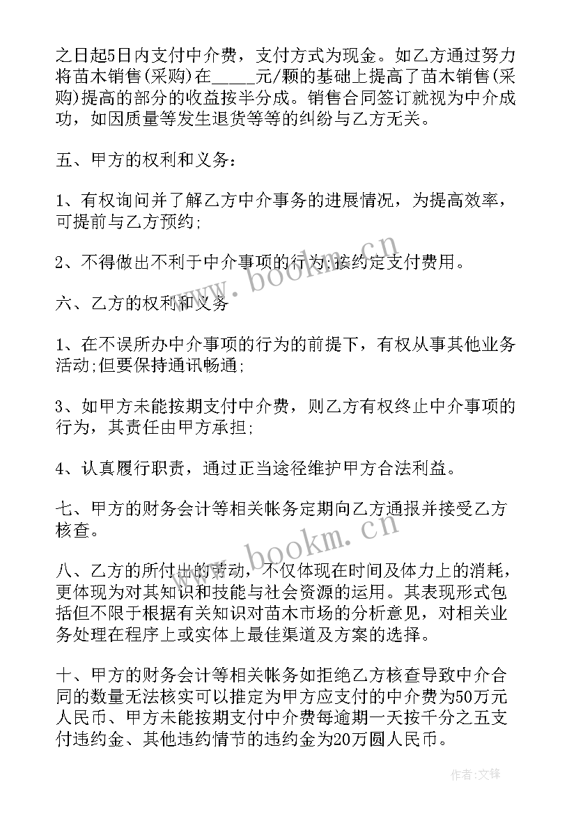 最新企业与中介合同 房地产企业中介合同必备(优质5篇)