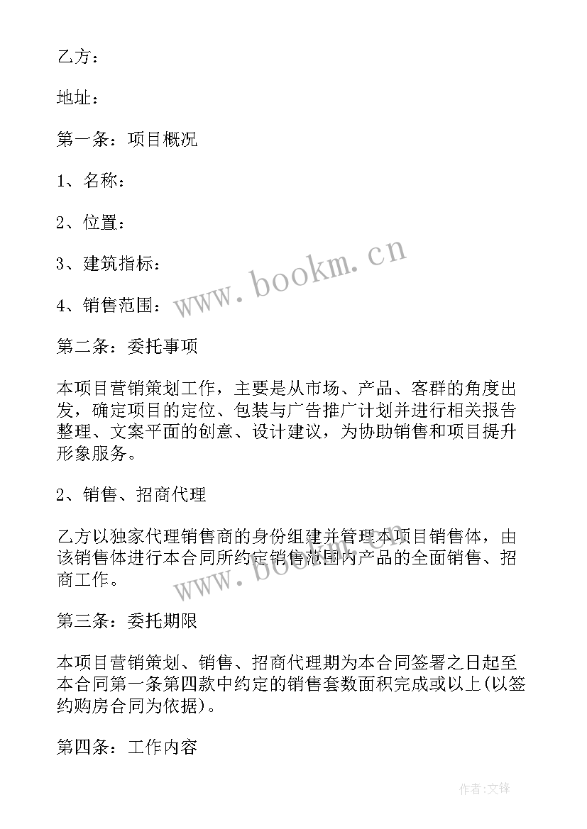 最新企业与中介合同 房地产企业中介合同必备(优质5篇)