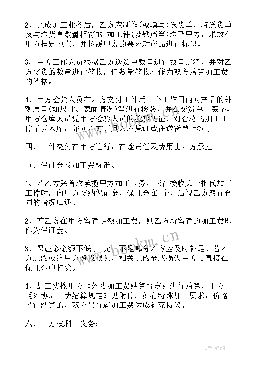 最新委托工厂生产合同 委托生产加工合同(精选5篇)