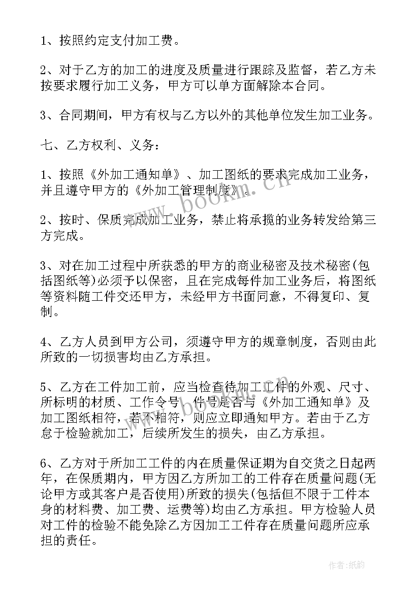 最新委托工厂生产合同 委托生产加工合同(精选5篇)