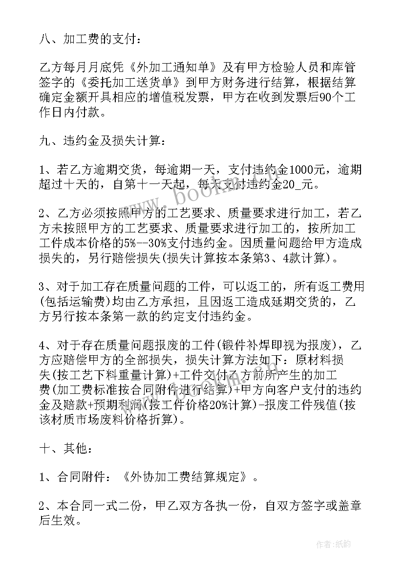 最新委托工厂生产合同 委托生产加工合同(精选5篇)