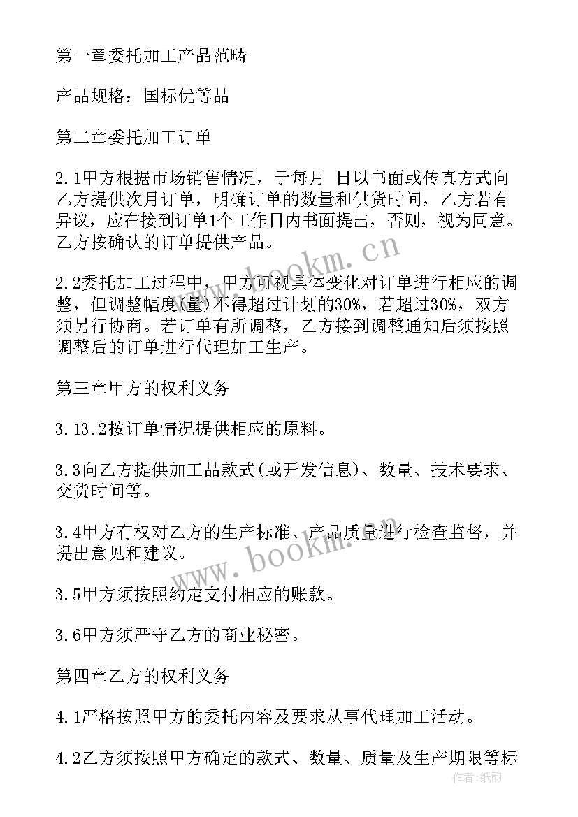 最新委托工厂生产合同 委托生产加工合同(精选5篇)