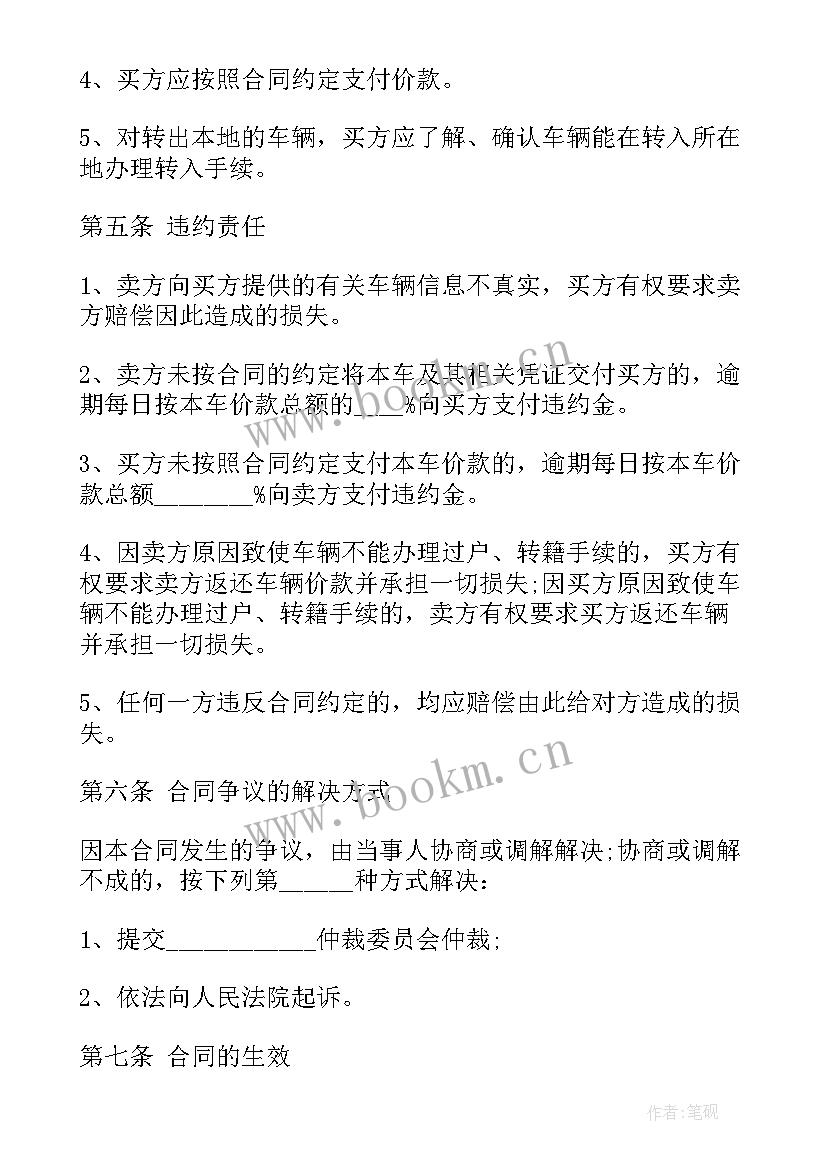 最新手写买卖车辆合同 车辆买卖合同(通用7篇)