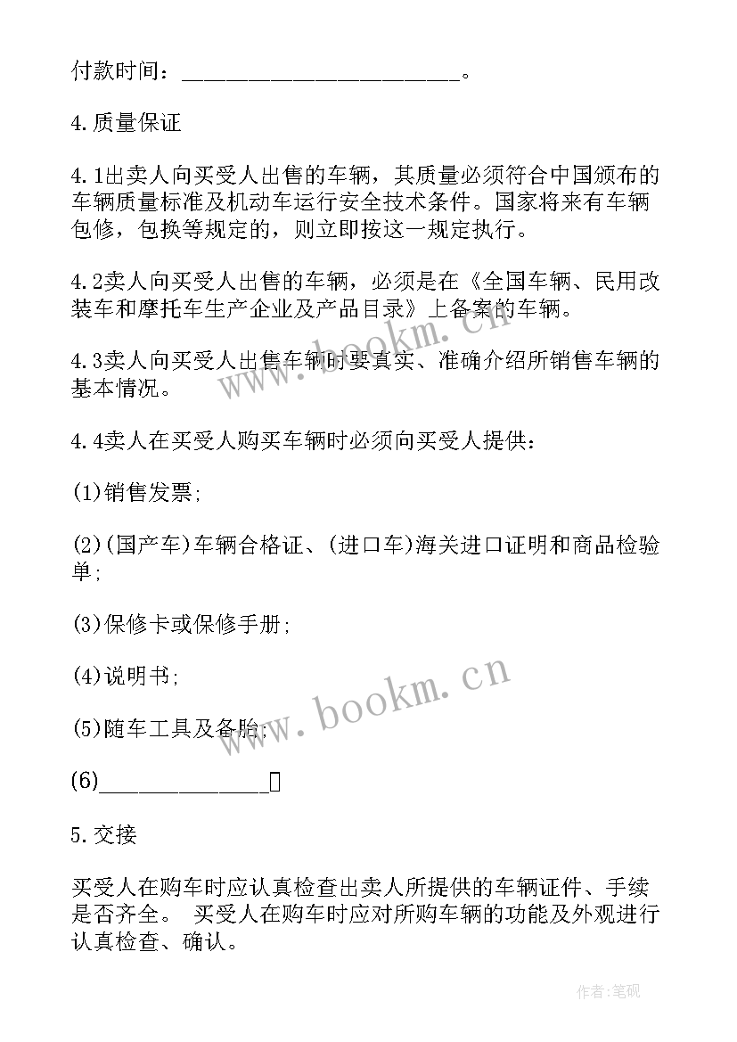 最新手写买卖车辆合同 车辆买卖合同(通用7篇)