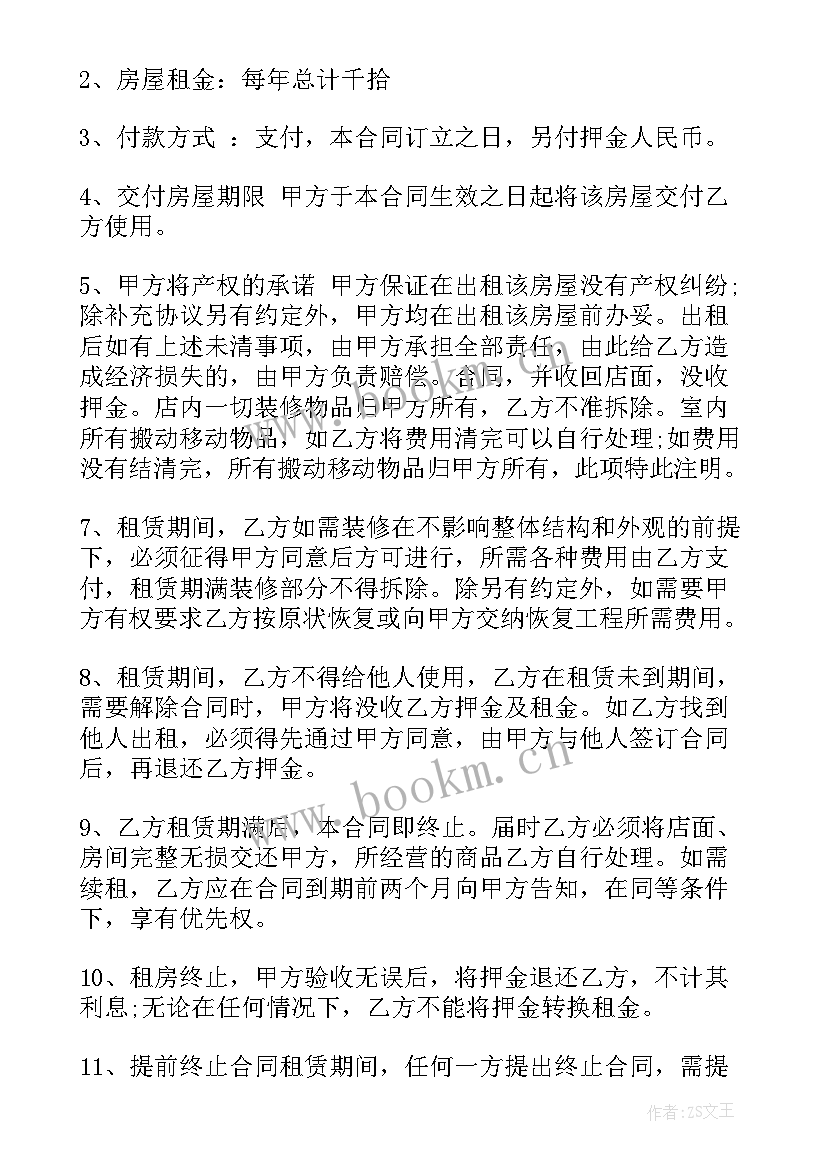 最新商铺托管合同注意 商业中心店铺出租合同(通用5篇)