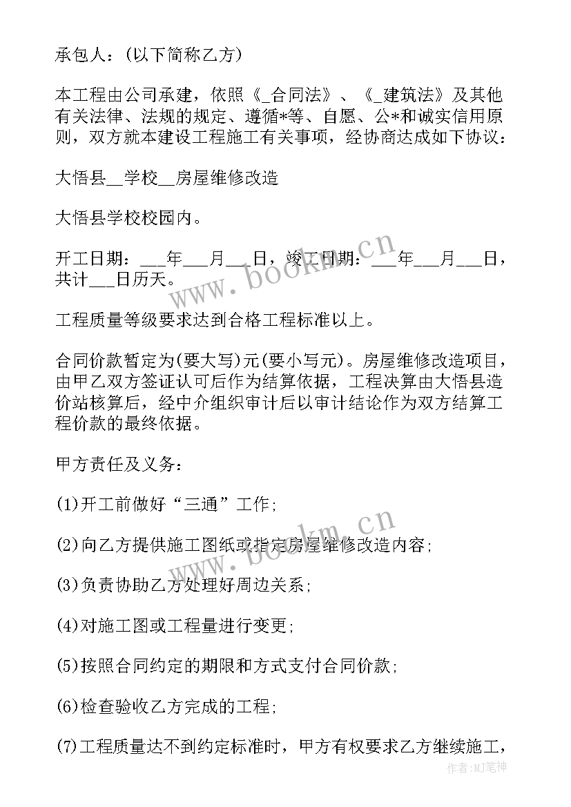 最新维修外包合同 外包安装合同(精选9篇)