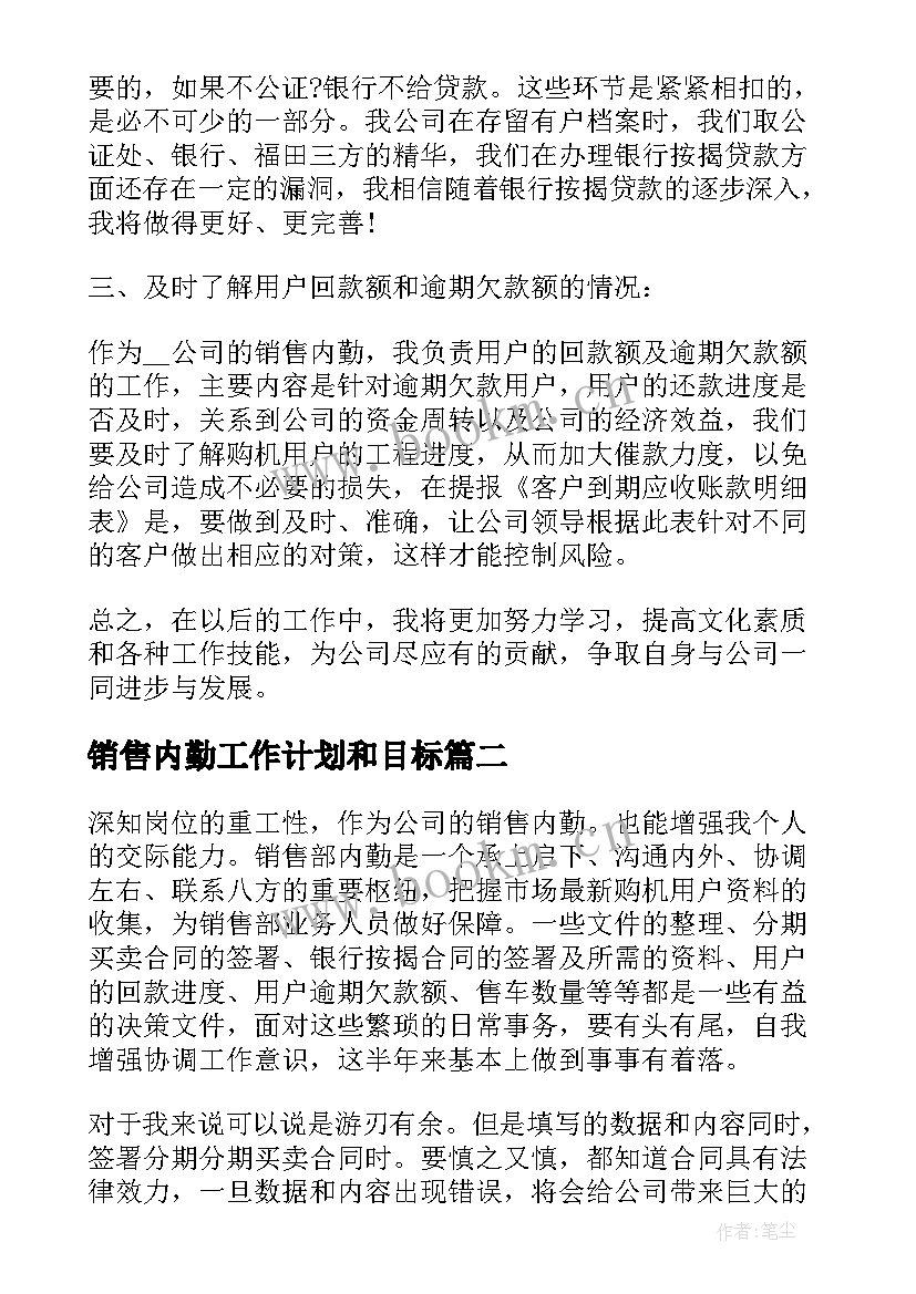 2023年销售内勤工作计划和目标 内勤年度工作计划(模板7篇)