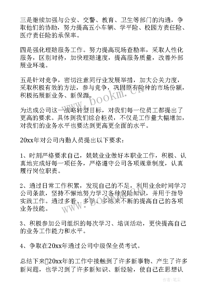 2023年销售内勤工作计划和目标 内勤年度工作计划(模板7篇)