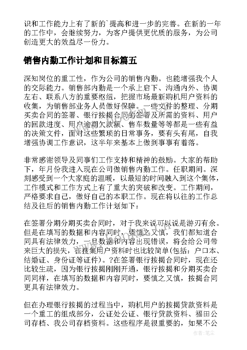 2023年销售内勤工作计划和目标 内勤年度工作计划(模板7篇)