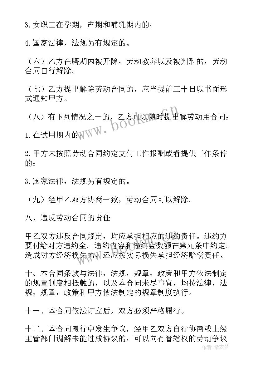 最新临时劳务用工协议书 临时工劳务合同(精选10篇)