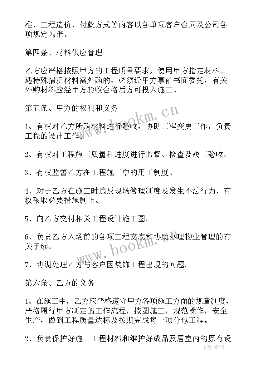 物业劳务合同 物业企业内部承包合同合集(实用5篇)