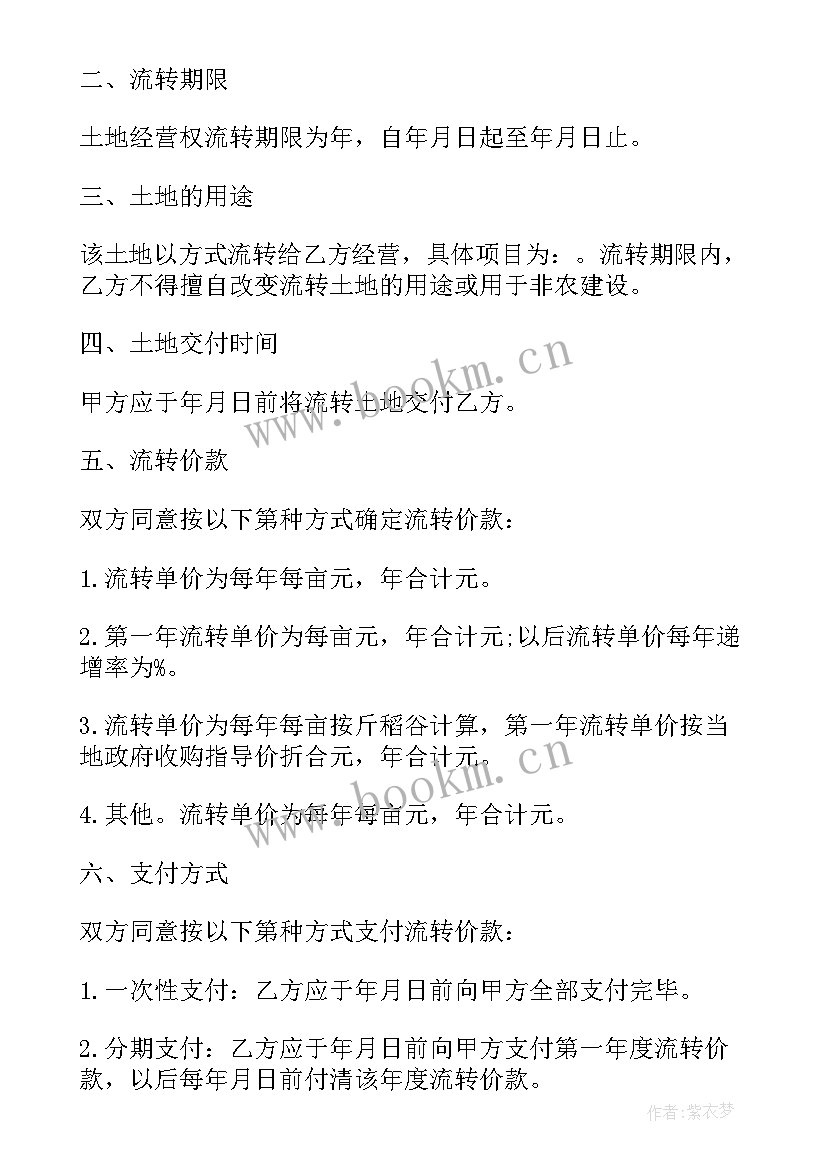 2023年土地承包流转合同 上海土地流转合同(大全6篇)