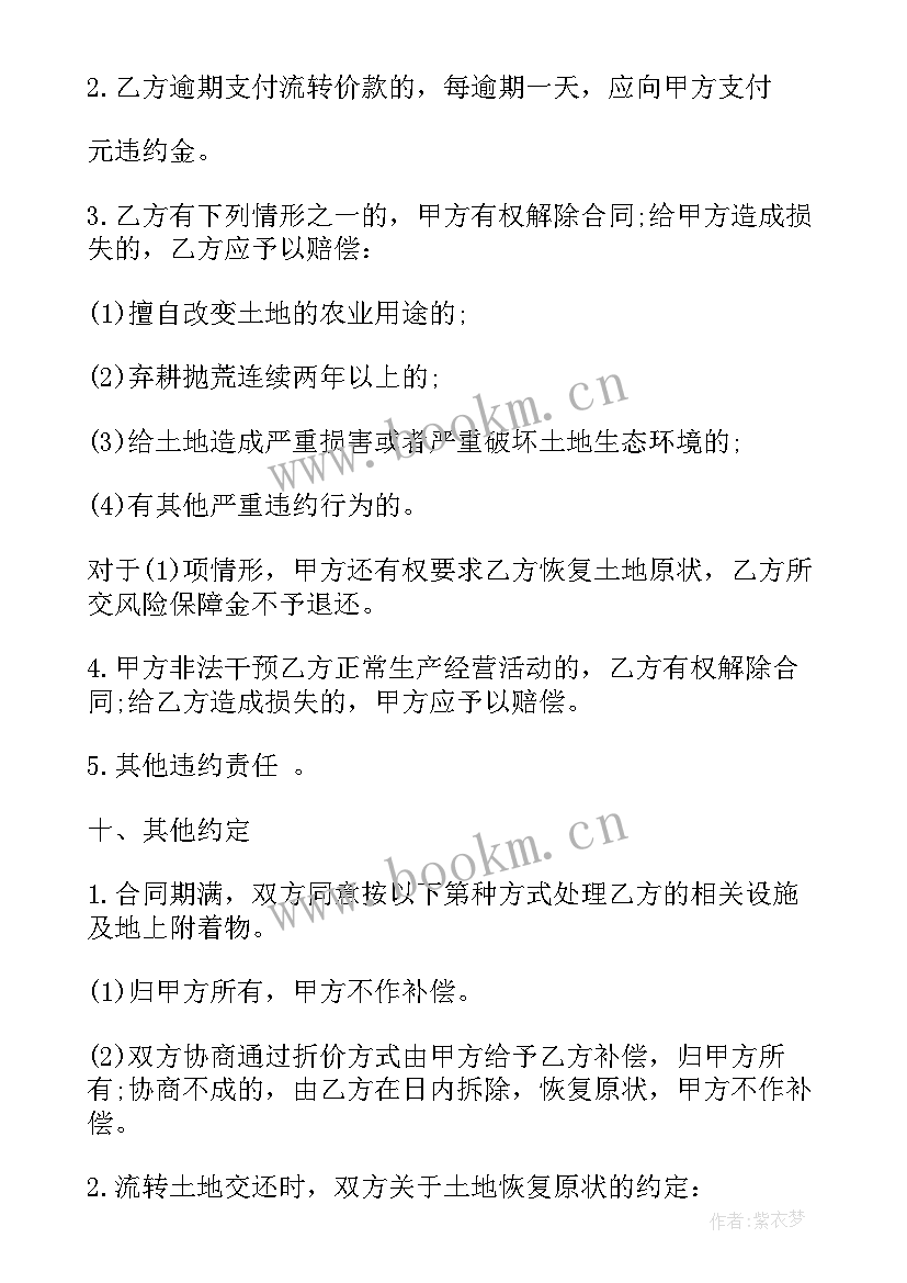 2023年土地承包流转合同 上海土地流转合同(大全6篇)